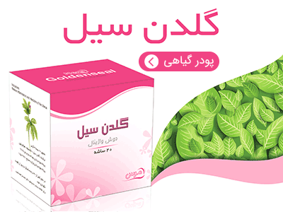 گلدن سیل